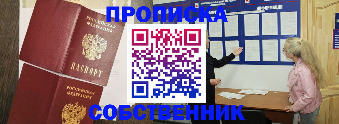 прописка 2025 в Каспийске
