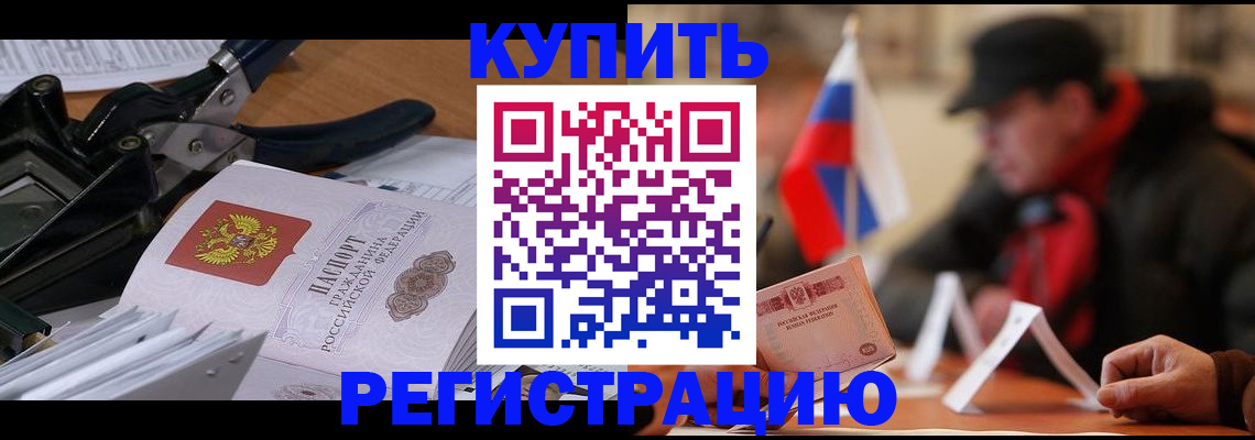оформление прописки в Каспийске