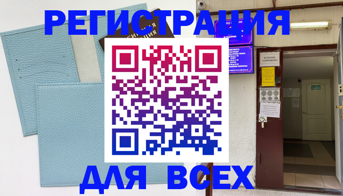 временная регистрация для банка в Каспийске