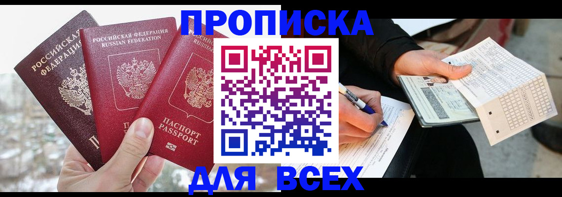 прописка регистрация в Каспийске